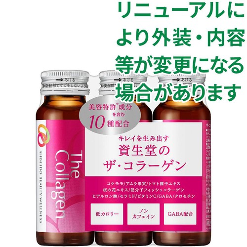 資生堂 ザ・コラーゲン ドリンク 50mL x 3本 Green Beans | グリーン