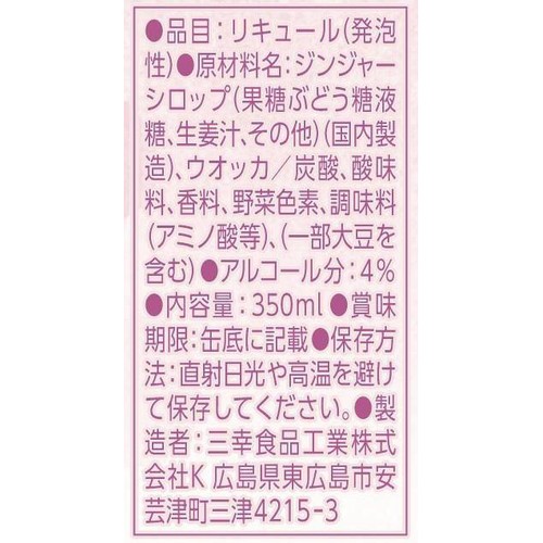 【4%】 三幸食品工業 岩下の新生姜サワー 350ml