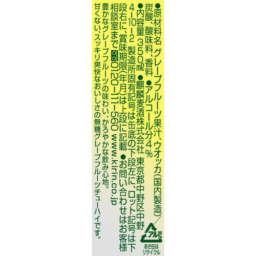 キリン 氷結無糖グレープフルーツAlc.4% 1ケース 350ml × 24本