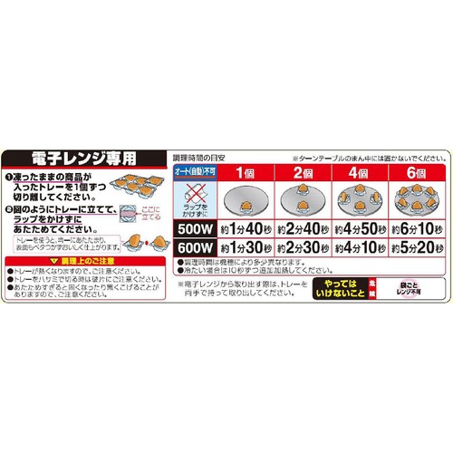ニッスイ 大きな大きな焼きおにぎり 【冷凍】 6個入(450g)