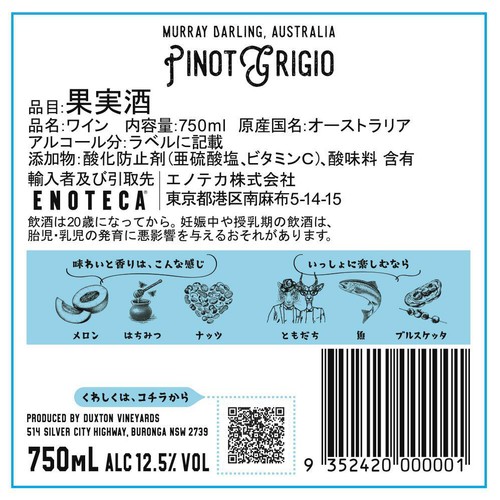 【オーストラリア産】 エノテカ ピーツ・ピュア・ピノ・グリージョ 750ml