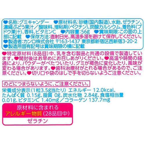 カンロ ピュレグミグレープ 56g