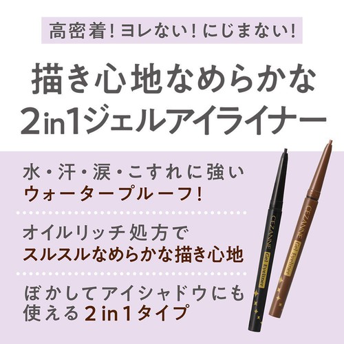 セザンヌ ジェルアイライナー 70 グレージュ