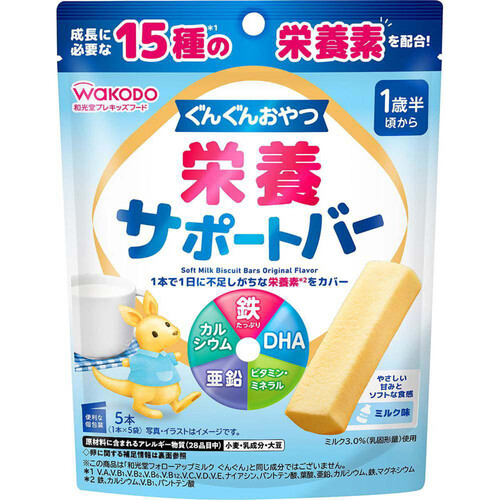 和光堂 ぐんぐんおやつ栄養サポートバーミルク味 1歳半頃から 5本