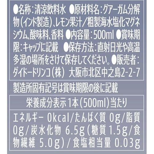 サイクルミー 食物繊維がとれる水 すきとおるレモン 500ml