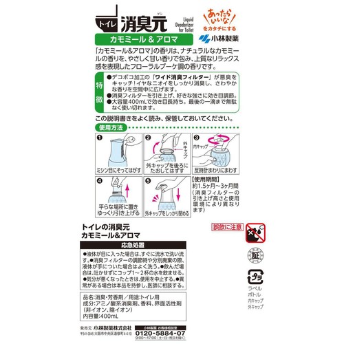 小林製薬 トイレの消臭元 カモミール&アロマ 400mL
