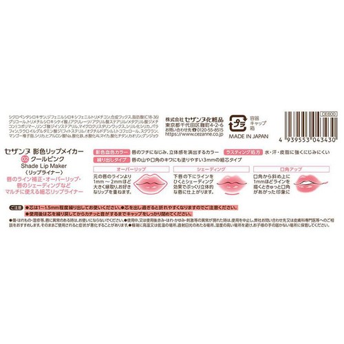 セザンヌ 影色リップメイカー 02クールピンク