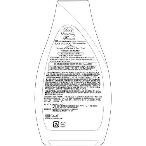 レイヴィー フォームボディシャンプー GM 1000mL