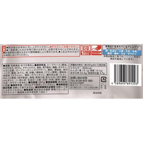 GourmetX らくうまっ宅麺 麺処晴 芳醇煮干し醤油ラーメン 387g