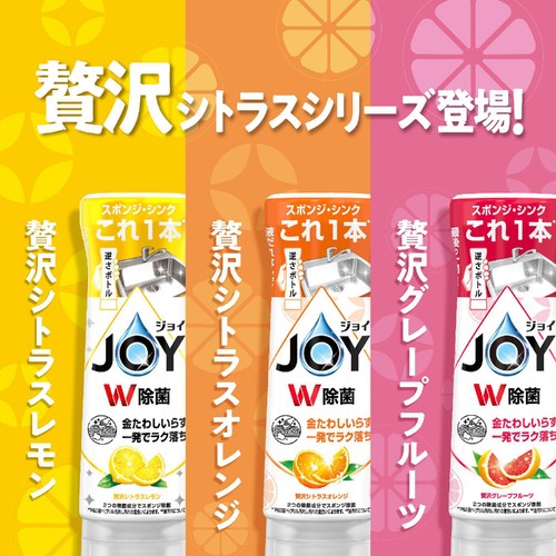 P&G ジョイJOY W除菌 逆さボトル 贅沢シトラスオレンジの香り
