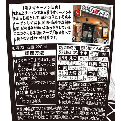 明星 喜多方ラーメン坂内監修 コク醤油ワンタンスープ 21g