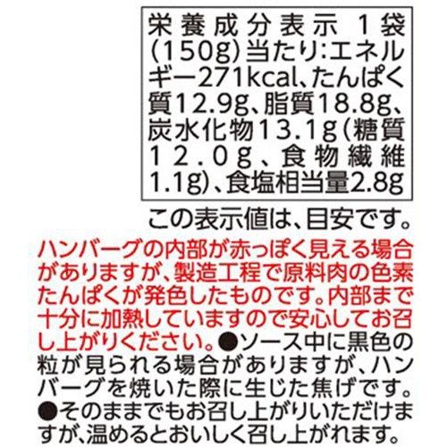 デミグラスソースハンバーグ 150g トップバリュ