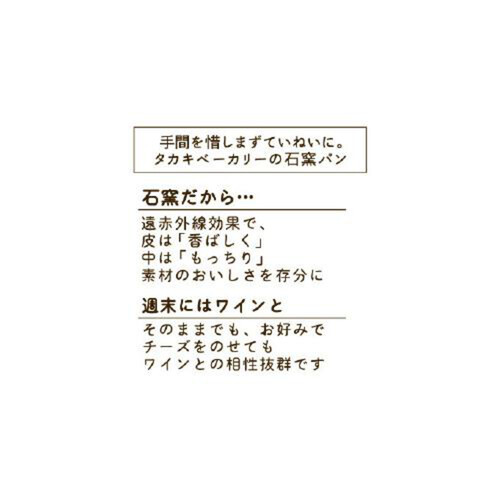 タカキベーカリー 石窯レーズン&くるみ 7枚