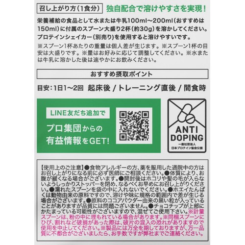 アルプロン WPCプロテイン ミルクココア風味(チョコチップ入り) 900g