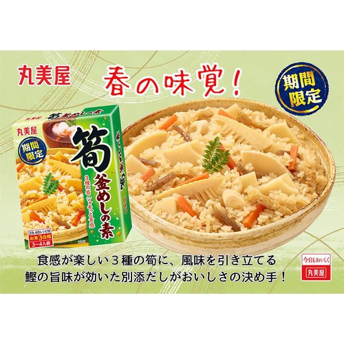 丸美屋 期間限定 筍釜めしの素 3～4人前(292g)