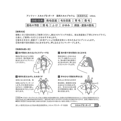 スカルプDボーテ 薬用スカルプセラム 120ml