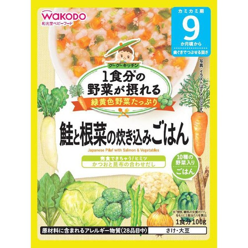和光堂 1食分の野菜が摂れるグーグーキッチン鮭と根菜の炊き込みごはん 9ヵ月頃から 100g