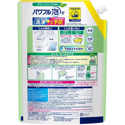 花王 バスマジックリン パワフル泡洗浄 グリーンハーブの香り つめかえ用 1050ml