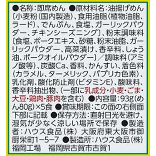 ハウス食品 うまかっちゃん 博多からし高菜風味 5個パック