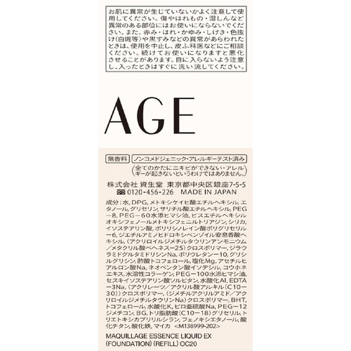 マキアージュ エッセンスリキッド EX (レフィル) オークル20 (ファンデーション・日中用美容液) 24mL