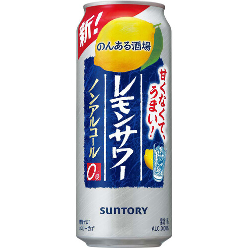 サントリー のんある酒場 レモンサワーノンアルコール 500ml