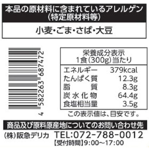 阪急デリカ ひじきごはんと白身魚のみぞれあん【冷凍】 1人前(300g)