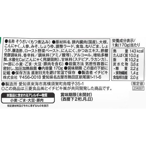三菱食品 からだシフト 糖質オフ 国産豚のもつ煮込み 170g