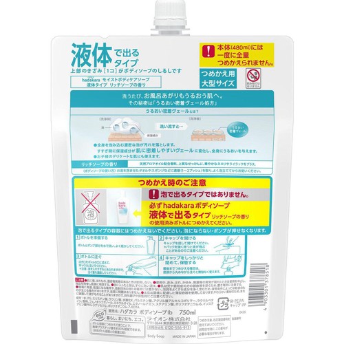 ライオン hadakara モイストボディケアソープ 液体タイプ リッチソープの香り つめかえ用 大型サイズ 750ml