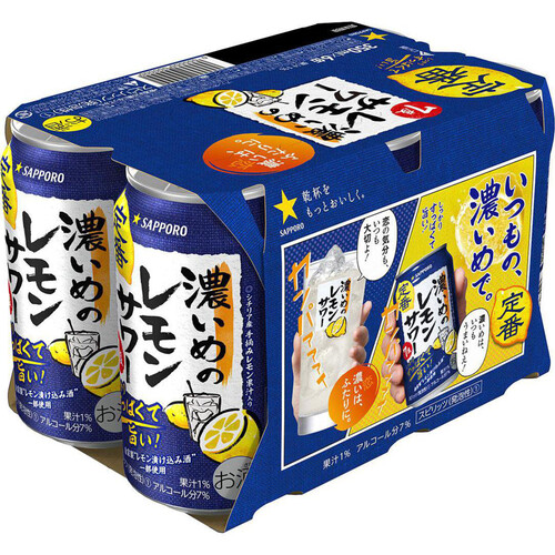 サッポロ 濃いめのレモンサワー 350ml x 6本