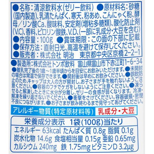 明治ミラフル ゼリー ヨーグルト風味 1歳頃から 100g