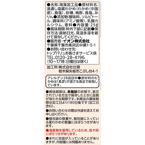 茎わかめ 梅しそ味 25g トップバリュベストプライス