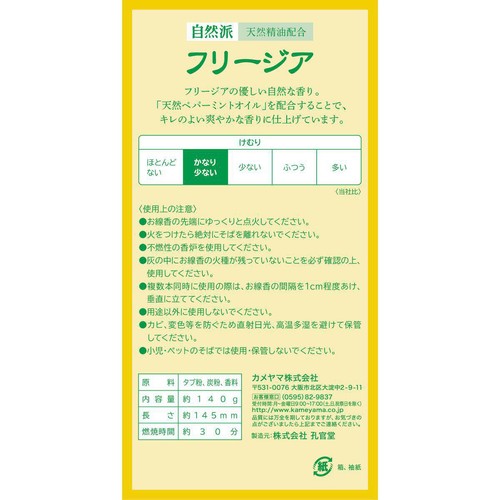 カメヤマ 自然派 フリージアの香り 煙少香 約140g