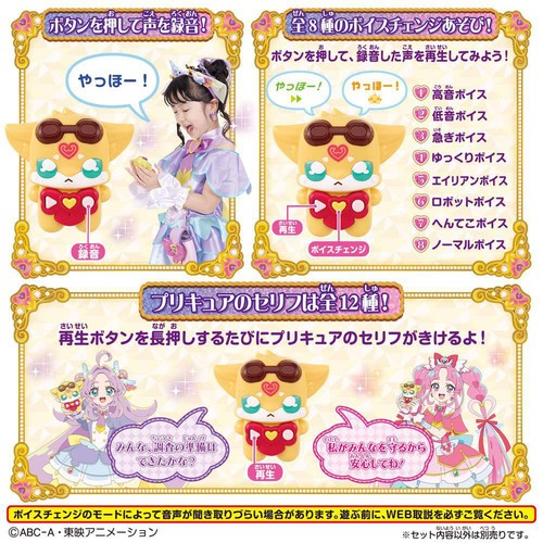 バンダイ 名探偵プリキュア! 声をろくおん! プリキットボイスメモ 3才以上