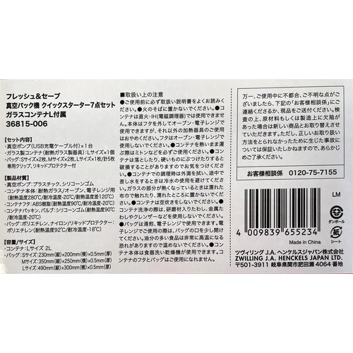 ヘンケルス フレッシュ&セーブ 真空保存スターターセット ガラス