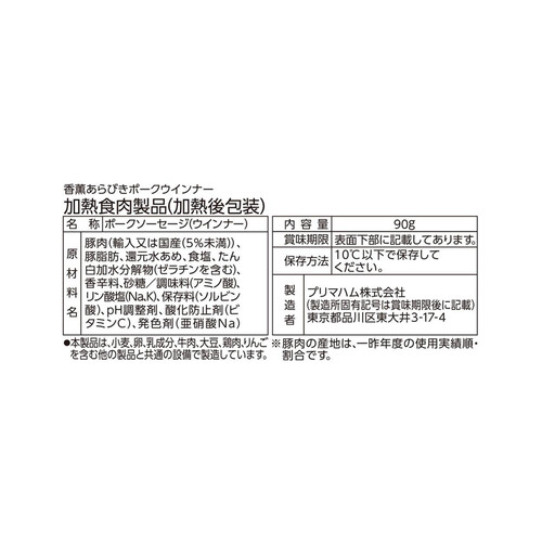 プリマハム 香薫あらびきポーク 2個束 90g x 2