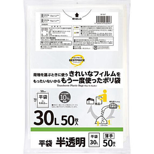 きれいなフィルムをもったいないからもう一度使ったポリ袋 薄手平袋30L 半透明 50枚 トップバリュベストプライス