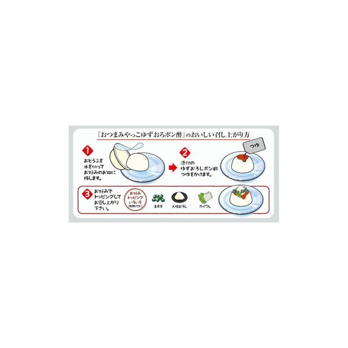 相模屋食料 おつまみやっこゆずおろポン 1セット
