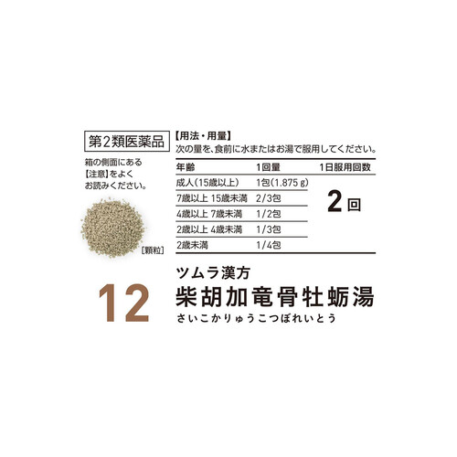 第2類医薬品】ツムラ漢方 柴胡加竜骨牡蛎湯エキス顆粒 20包 Green