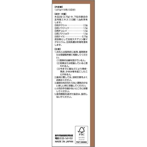【第2類医薬品】ツムラ漢方 五苓散料 エキス顆粒A 10包
