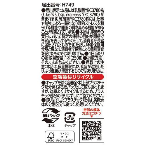 よつ葉乳業 北海道のむヨーグルト ベリーミックス 250g Green Beans