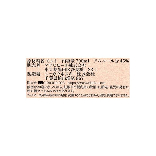 ニッカ シングルモルト宮城峡 700ml