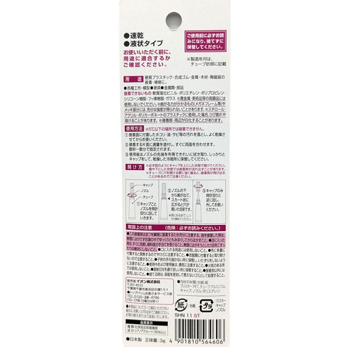 瞬間接着剤 速乾 3g トップバリュ