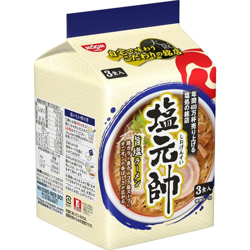 日清食品 塩元帥監修 旨塩ラーメン 3食パック 309g