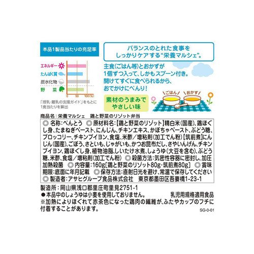 和光堂 栄養マルシェ 鶏と野菜のリゾット弁当 9ヶ月～ 80g x 2個入