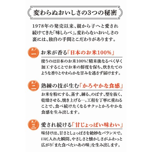 岩塚製菓 味しらべ 83g