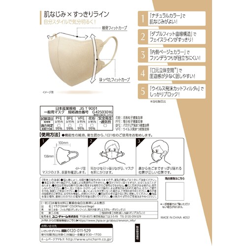 ユニ・チャーム スマートカラー SMART COLOR Natural Beige ふつう 20枚入