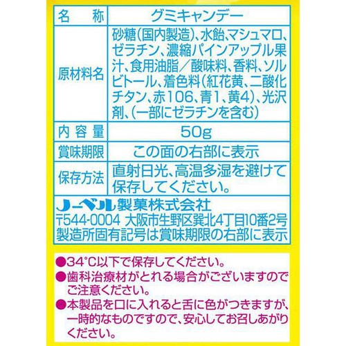 ノーベル製菓 キラふわグミ ゴールデンパイン 50g