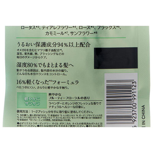 ロレアルパリ エルセーヴ エクストラオーディナリーオイル ボタニカルオイル 詰め替え用 90mL