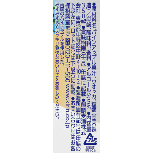 【5%】 キリン 氷結パイナップル 350ml