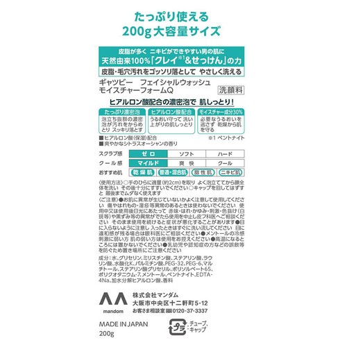 ギャツビー フェイシャルウォッシュ モイスチャーフォーム 大容量 200g